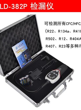 大圣冷媒检漏仪空调制冷系统卤素氟利昂制冷剂雪种气体泄露检测仪