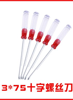 3*75十字一字透明水晶柄螺丝刀电脑组装拆机配家具机台器螺丝起子