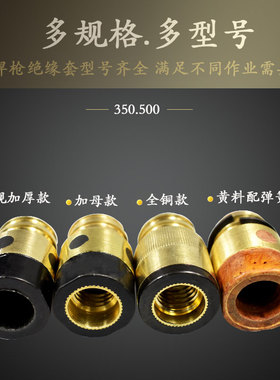 二保焊绝缘套350A 500A全铜加铜母绝缘体 绝缘螺母 气保焊枪配件