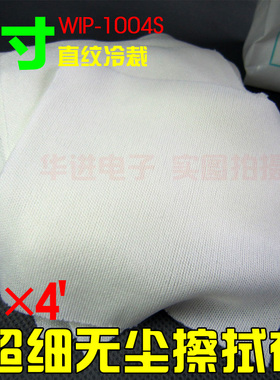 4寸超细纤维无尘布 多用途无尘擦拭布 清洁用无尘抹布 防静电