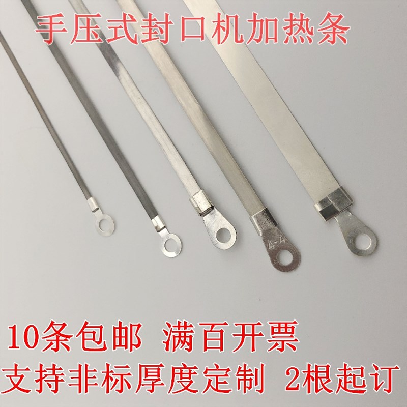 封口机加热条/片/丝 封口机配件/发热条 电热丝 电热片切割圆丝 - 图1