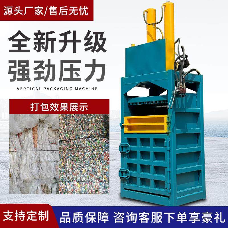 小型立式液压打包机电动刨花锯末秸秆废旧金属易拉罐家用压缩设备,淘宝优惠券,粉丝福利购,淘宝优惠卷