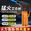 砖石防风打火机艾柱蚊香点火器雪茄点艾灸艾条专用焊枪喷枪耐用