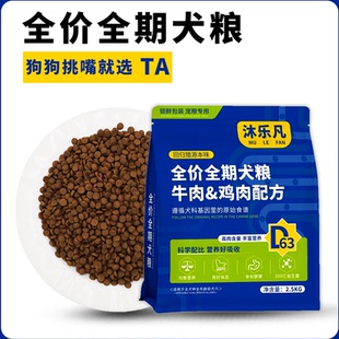 【沐乐凡】全价冻干狗粮500g