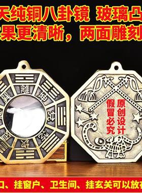后天八卦镜纯铜凸镜凹镜先天八卦镜太极图阴阳鱼平面挂件大门摆件