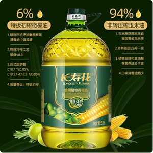 长寿花橄榄玉米调和油5L物理压榨食用油植物油玉米橄榄油商超同款