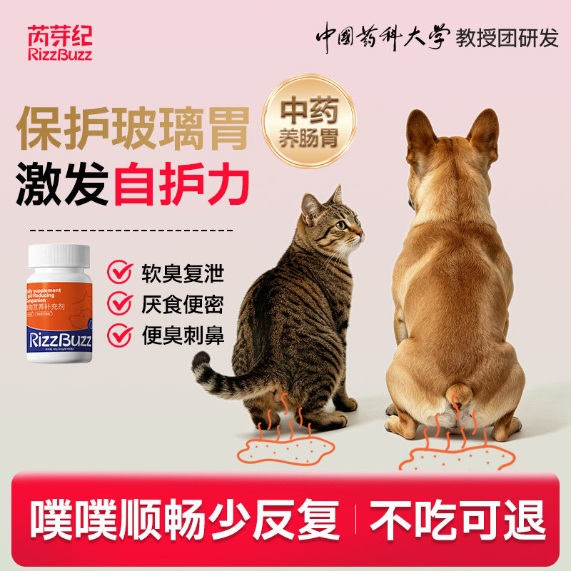 【天猫U先】RizzBuzz芮芽纪宠物益生菌调肠胃