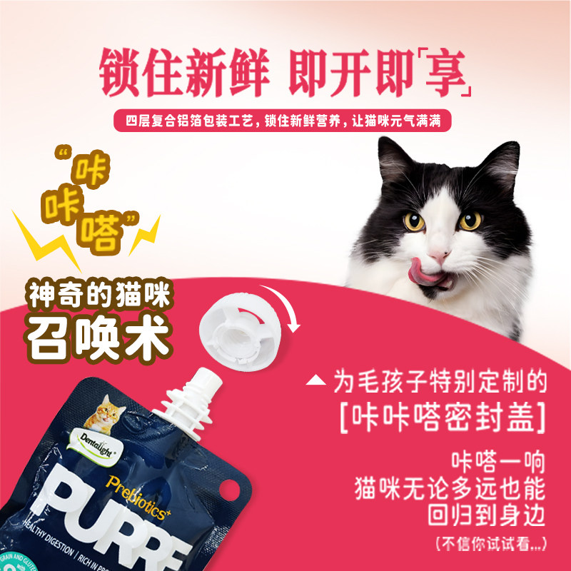 Dentalight猫咪零食益生元猫酱包幼猫成猫湿粮猫粮湿粮包补水零食,淘宝优惠券,粉丝福利购,淘宝优惠卷