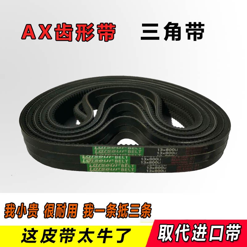 齿形三角带B型A型700 710 725 737 750 762 787 800皮带A13X/B17X - 图0