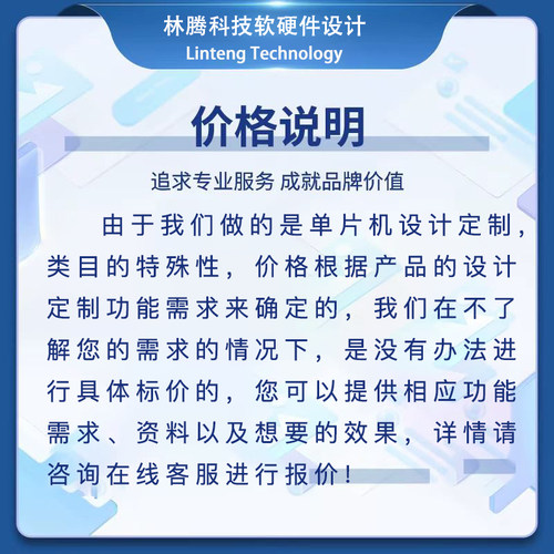 单片机设计定做stm32物联网硬件arduino嵌入式开发51仿真电子程序 - 图3