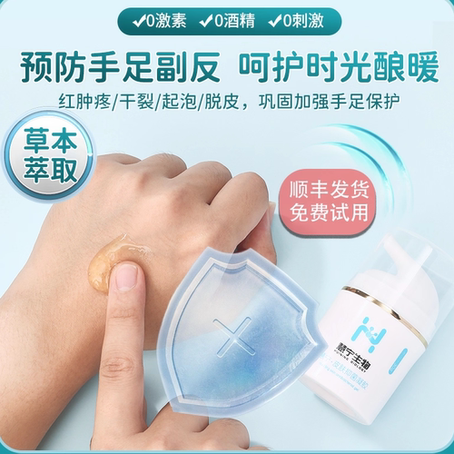 手足综合征慧宁牌凝胶靶向化疗卡培副作用手脚发黑干裂脱皮疼 - 图0
