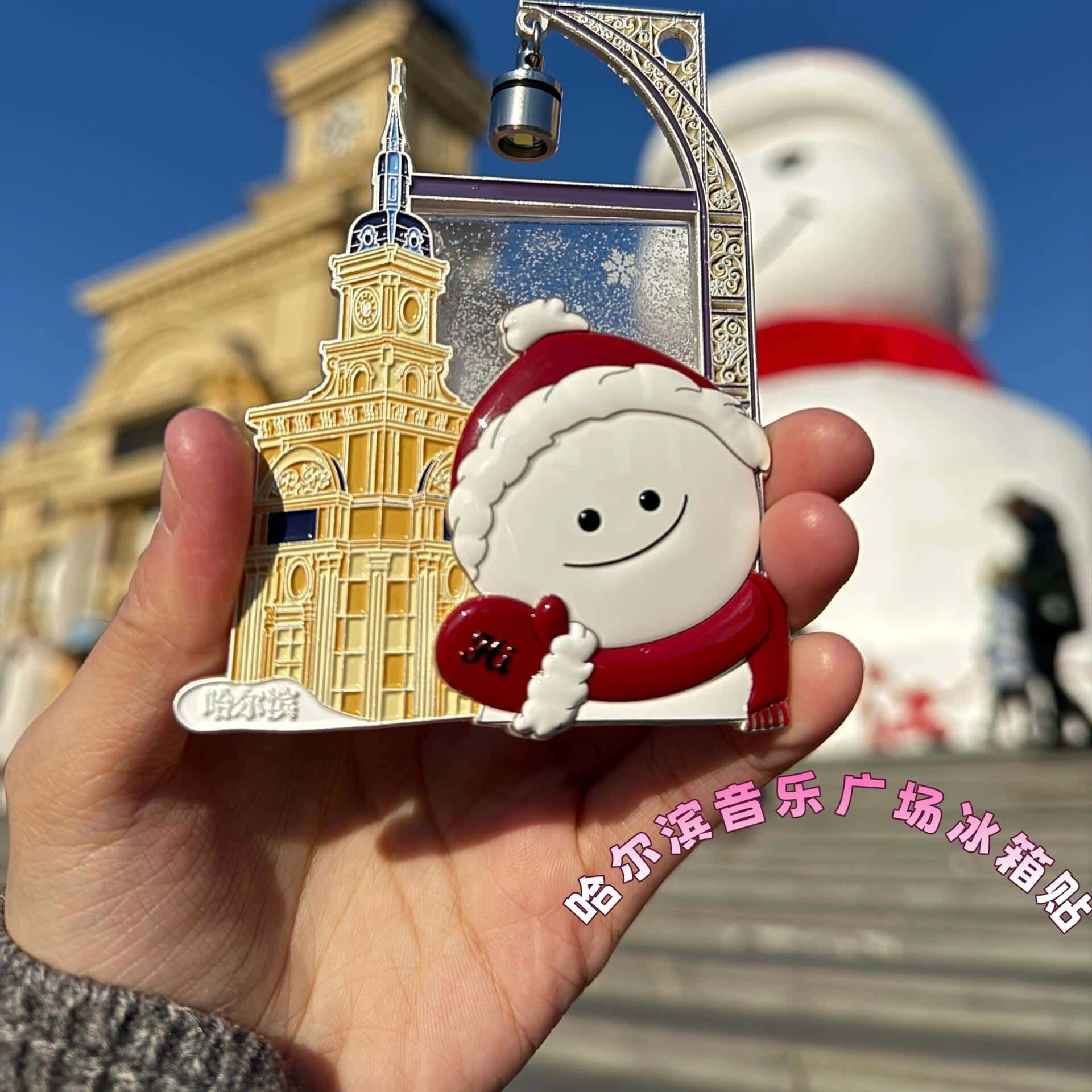 2026元旦哈尔滨文创音乐广场大雪人路灯流沙纪念冰箱贴新年伴手礼,淘宝优惠券,粉丝福利购,淘宝优惠卷