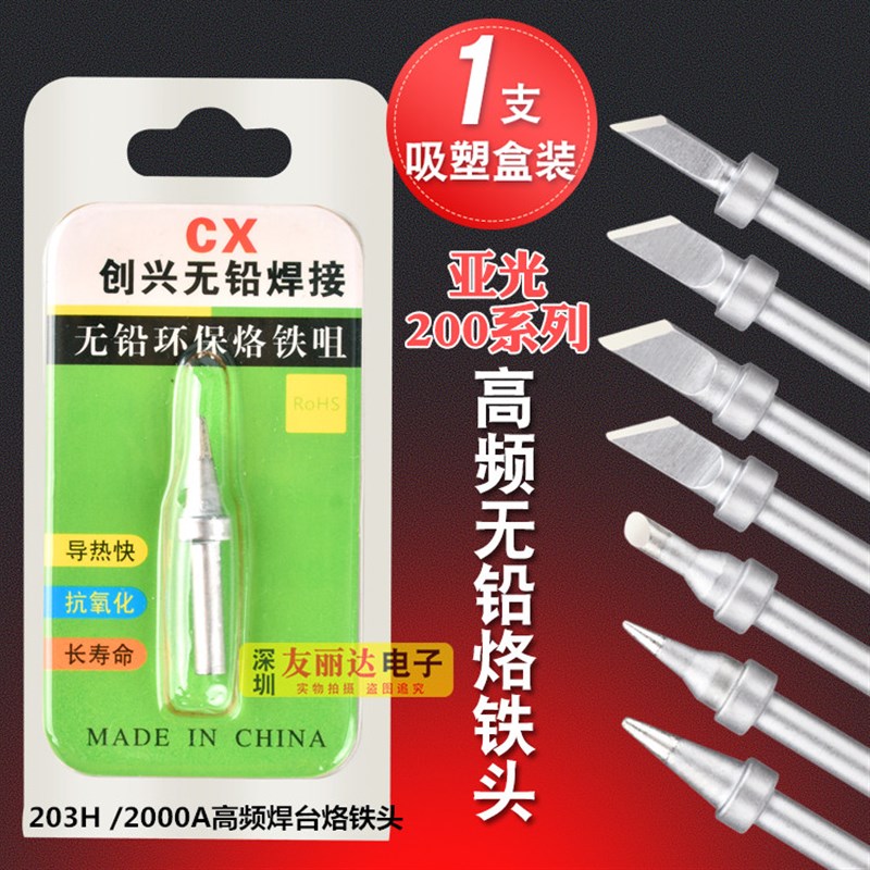90W高频烙铁头单支装2000A 203H高频恒温焊台烙铁头亚色200烙铁头 - 图1