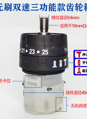 南威款无刷手电钻双速冲击三功能齿轮箱总成电机开关控制器夹头