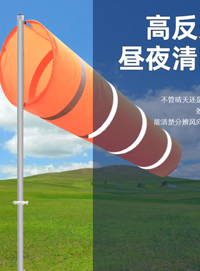 耐用型风向标不锈钢半球型防水风向袋气象安检验厂屋顶装饰风向袋