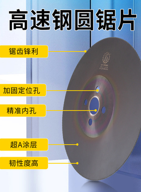 圆锯片 M42高速网含钴锯片切201不锈钢管铁铝管专用切管机锯片315