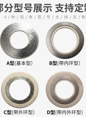 金属垫片石墨缠绕法兰阀门高温高压密封垫圈1寸DN25 40 50 80 100