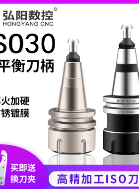 雕刻机自动换刀柄ISO30-ER32-60加工中心动平衡刀柄ISO30防锈刀柄