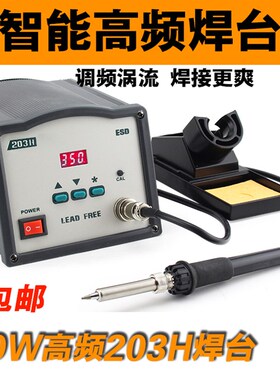 90W高频数显焊台 高温203H快速自动焊锡机可调温大功率电烙铁手柄