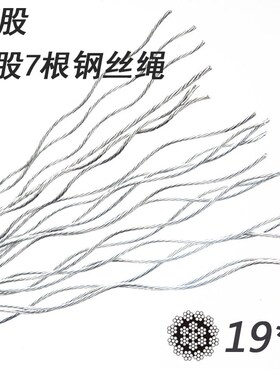 304不锈钢防旋转钢丝绳19*7柔软吊机起重电动葫芦不缠绕吊车钢绳