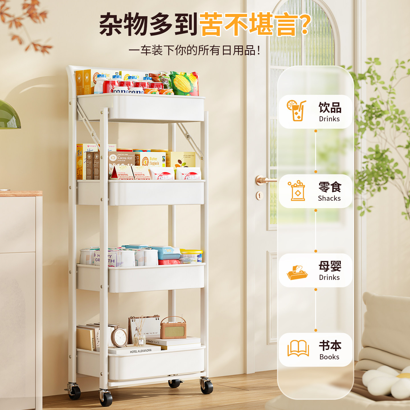 零食小推车置物架可移动收纳婴儿用品厨房客厅落地多层落地储物架,淘宝优惠券,粉丝福利购,淘宝优惠卷