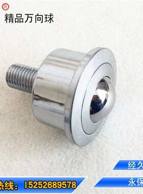 重型万向球带M16螺杆SP30-FL万向球轴承滚珠万向轮牛眼可做不锈钢