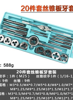 公制手用丝锥板牙丝攻螺纹组合套装轴承钢攻牙器绞手扳手五金工具