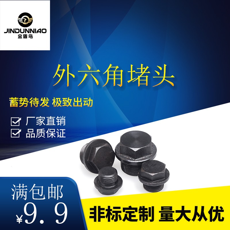 油堵螺丝细牙 外六角油塞镀锌金属堵头英制油底壳放油螺丝G1/8m26 - 图1