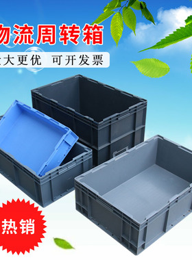 加厚物流箱EU欧标箱长方形可配盖子周转箱运输箱五金工具箱仓储箱