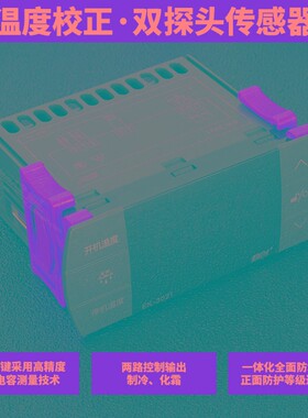 精创STC-9100/EK-3021冰箱冷柜制冷化霜温度开关数显智能温控器仪