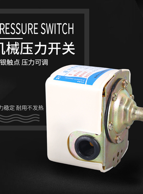 家用自吸泵增压泵压力开关水泵自动控制器无塔供水压力罐机械开关