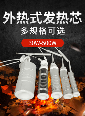 烙铁芯外热式云母电烙铁芯30W50W75W100W150W200W300W500W发热芯