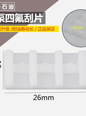 加油机刮板叶片泵专用刮板防爆泵HBD军华泵橡胶油泵刮片四氟刮板