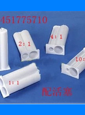 1:1 2:1 4:1 10:1 AB胶筒 50MLAB胶枪双液胶枪用AB胶管配手动推杆