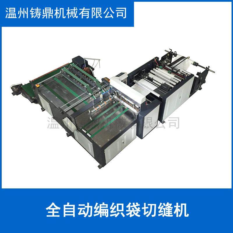 全自动PP编织环保袋切缝制袋机蛇皮袋切缝一体机制袋机,淘宝优惠券,粉丝福利购,淘宝优惠卷