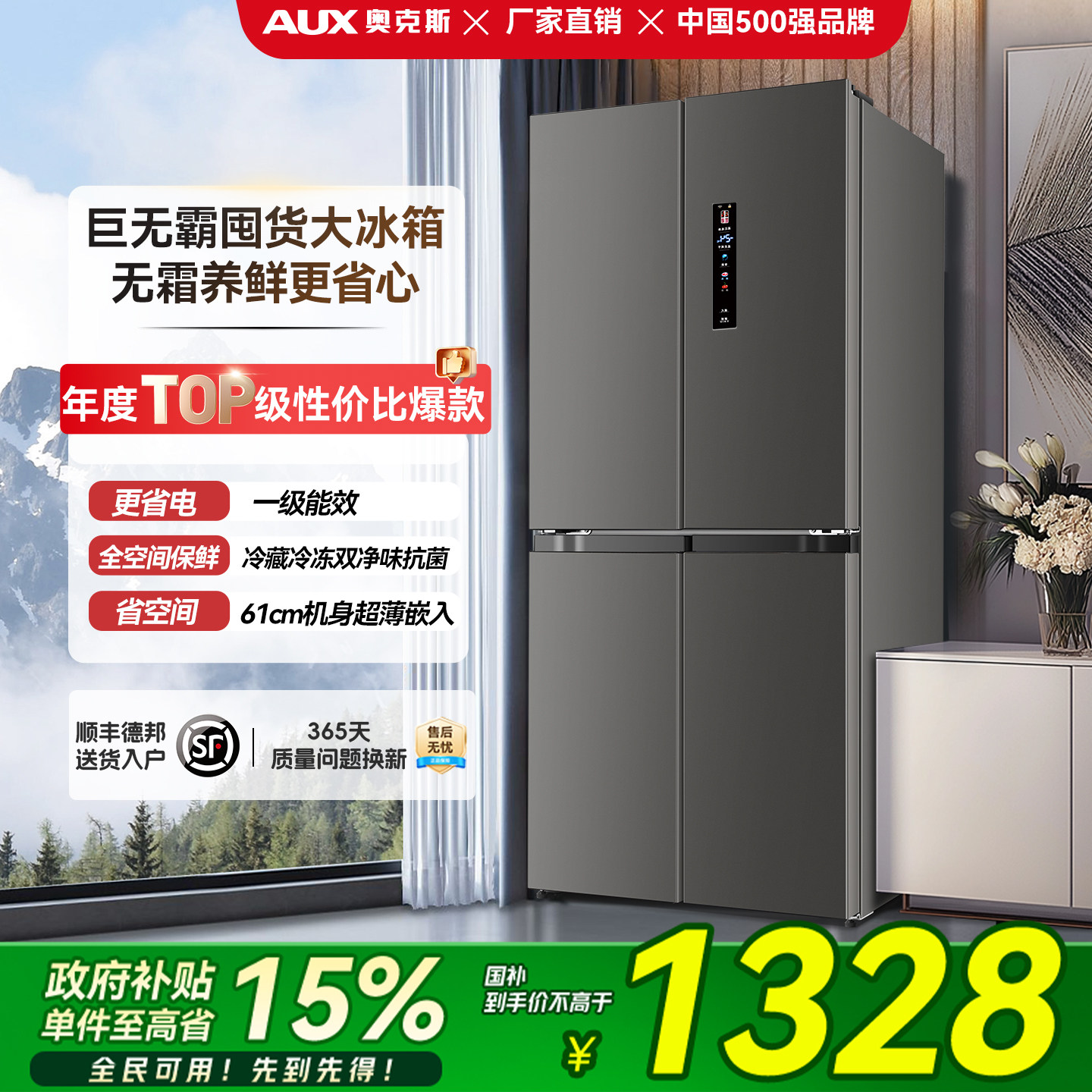 奥克斯十字对开门家用冰箱大容量双开门风冷无霜一级超薄嵌入租房