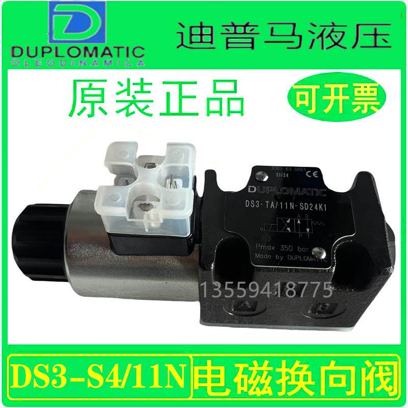 迪普马电磁换向阀DS3-S4/11N-SD24K1 S2 S3 TA TB RK液压阀正品 - 图0