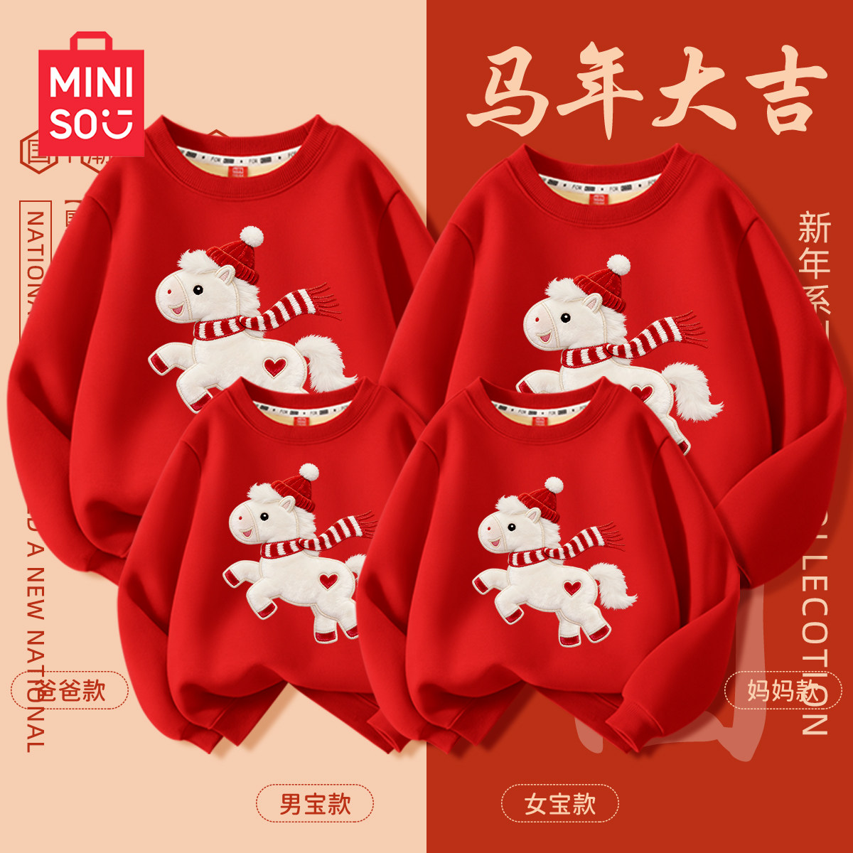 名创优品亲子装一家四口全家款冬装加绒卫衣红色2025全家福衣服冬,淘宝优惠券,粉丝福利购,淘宝优惠卷