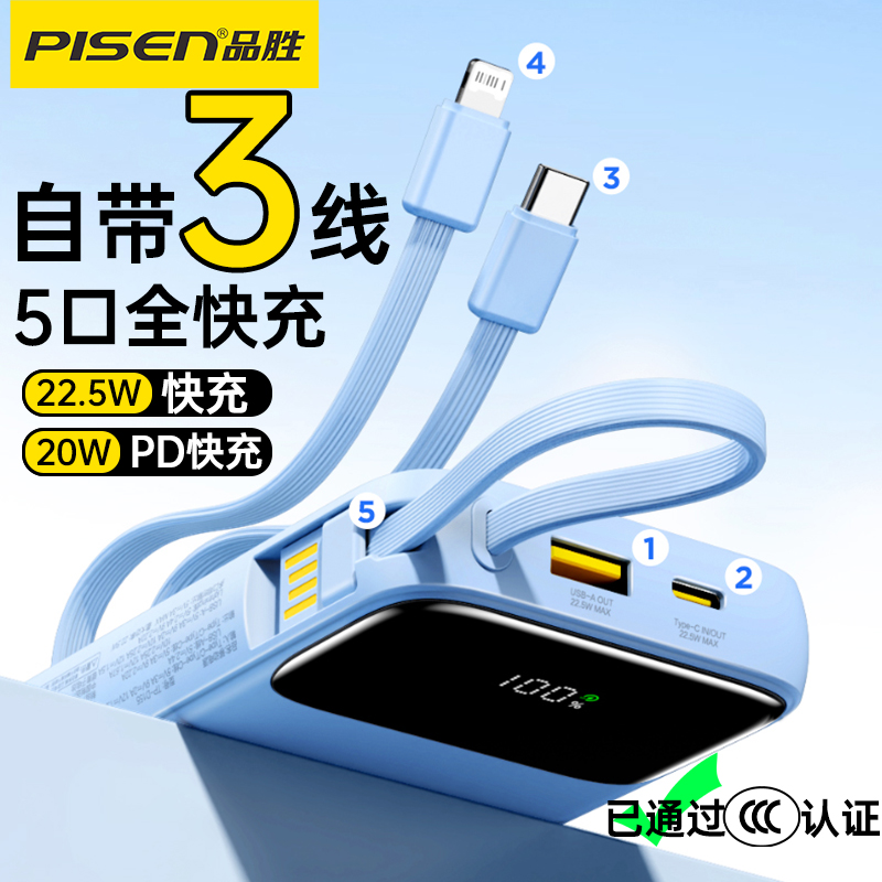 【充电宝3C认证】品胜充电宝自带三线10000毫安大容量可上飞机高铁 22.5W快充移动电源适用苹果16小米华为 - 图0