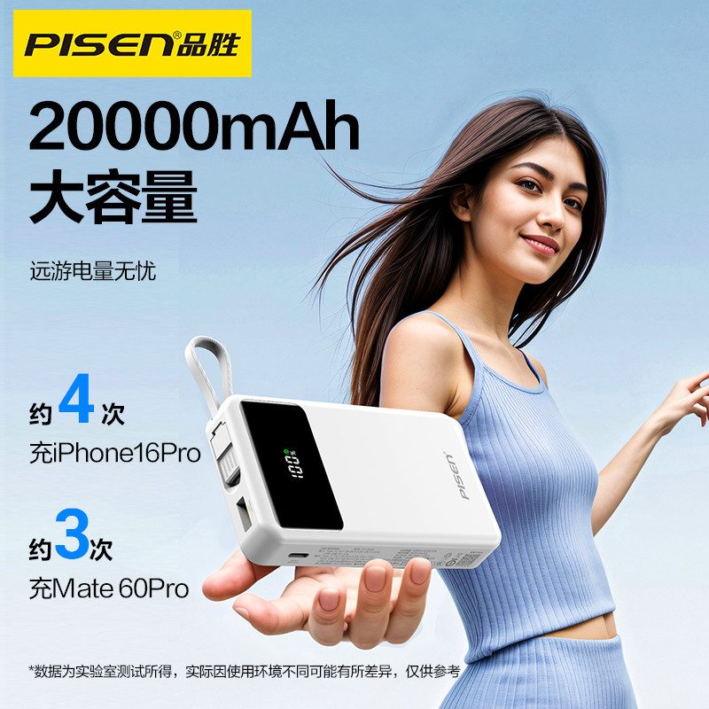 新国标3C认证可登机品胜充电宝2025新款20000毫安小巧便携大容量自带四线30W超级快充适用于苹果安卓华为手机 - 图1