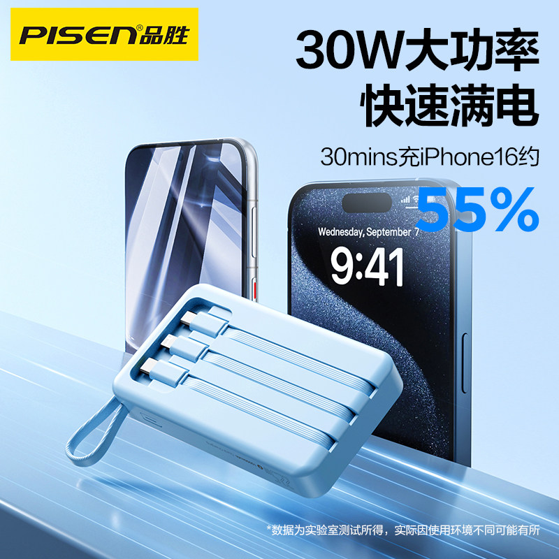 新国标3C认证可登机品胜充电宝2025新款20000毫安小巧便携大容量自带四线30W超级快充适用于苹果安卓华为手机 - 图2
