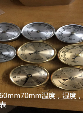 温度气压计湿度计指针式空盒晴雨表气象站时间钟表茶滘酒四件