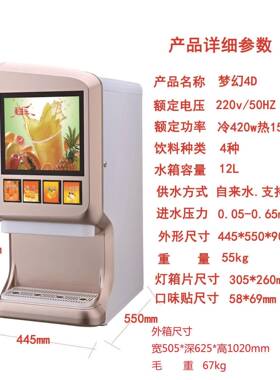 自动饮料机梦幻4D商用冷热现调果汁机BIB袋装浓缩四阀果汁果浆机