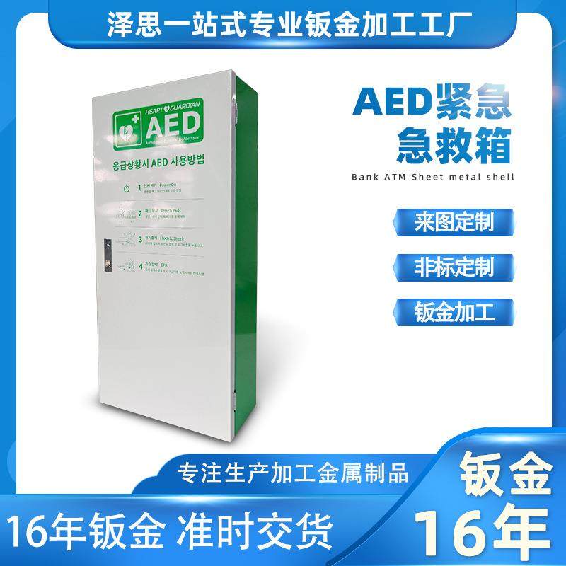 Sheet metal processing, hardware stamping parts, sheet metal chassis shell, custom AED emergency first aid kit, sheet metal shell processing