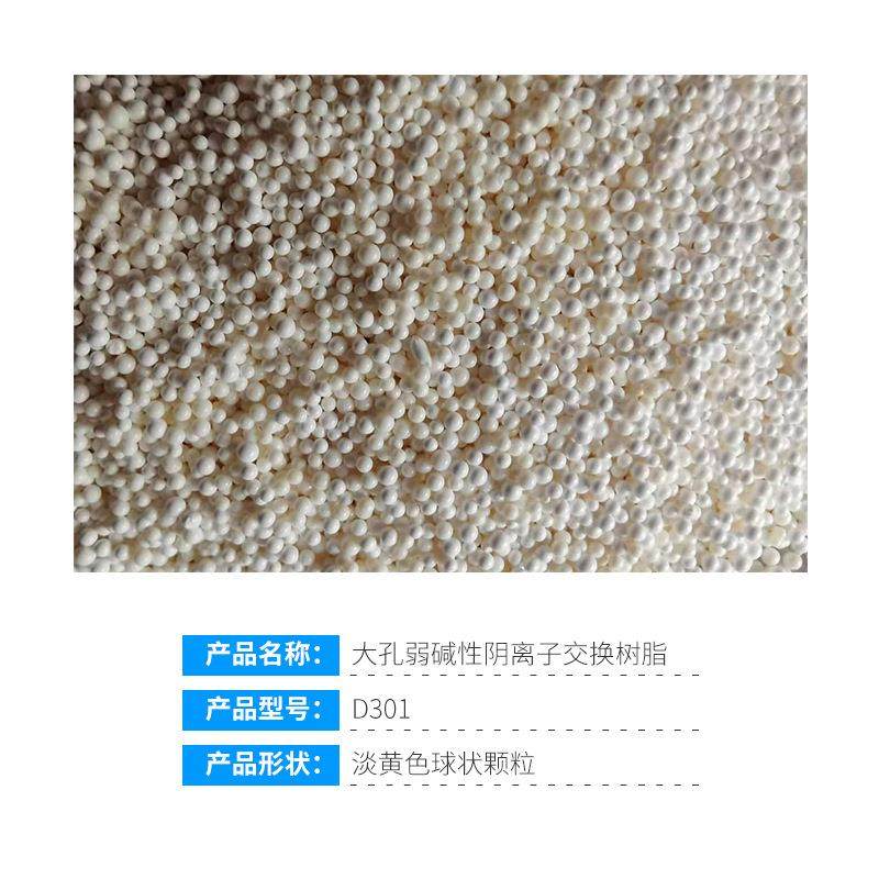 D301大孔弱碱阴离子交换树脂吸附树脂除黄水水族鱼缸蛋白棉,淘宝优惠券,粉丝福利购,淘宝优惠卷