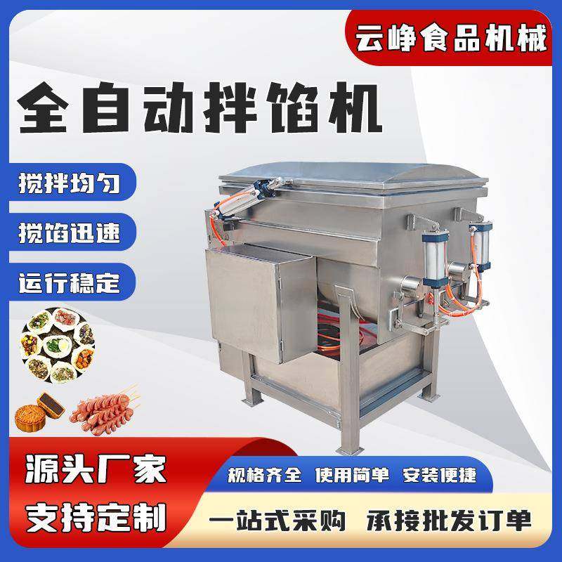 鱼丸真空拌馅机全自动预制菜搅拌机商用灌肠肉馅混合双轴拌馅机,淘宝优惠券,粉丝福利购,淘宝优惠卷