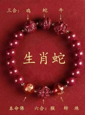 纯氏三合六合十二生肖红砂手串