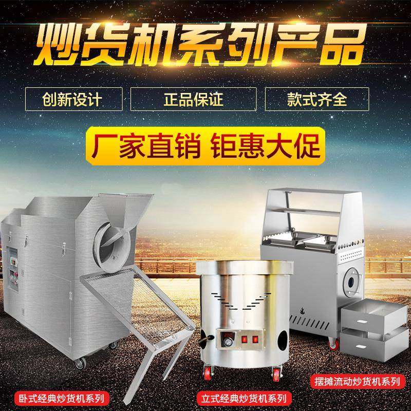 全自动炒货机多功能糖炒栗子机炒瓜子花生核桃板栗机摆摊立式商用,淘宝优惠券,粉丝福利购,淘宝优惠卷