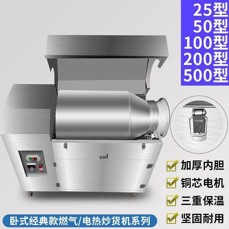 全自动炒货机多功能糖炒栗子机炒瓜子花生核桃板栗机摆摊立式商用,淘宝优惠券,粉丝福利购,淘宝优惠卷