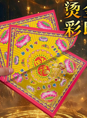 中式大福金如意吉祥富贵发材狗头双面纸手工折纸传统节庆祝福礼品
